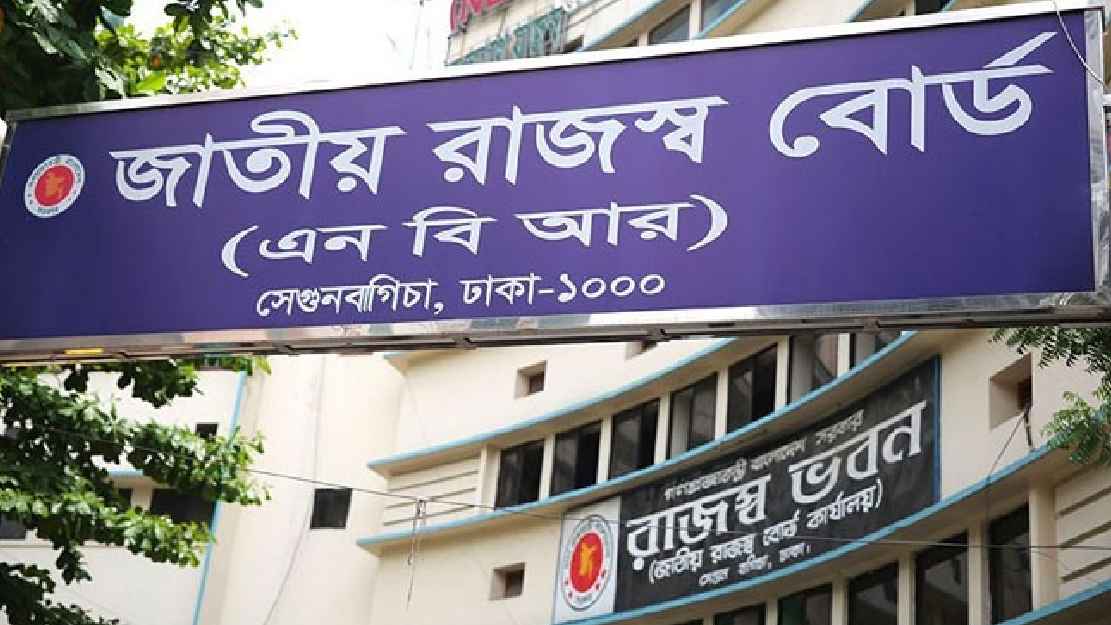 এনবিআর ভেঙে দুই বিভাগ, ক্ষোভে ফুঁসছে কাস্টমস ও আয়কর ক্যাডার