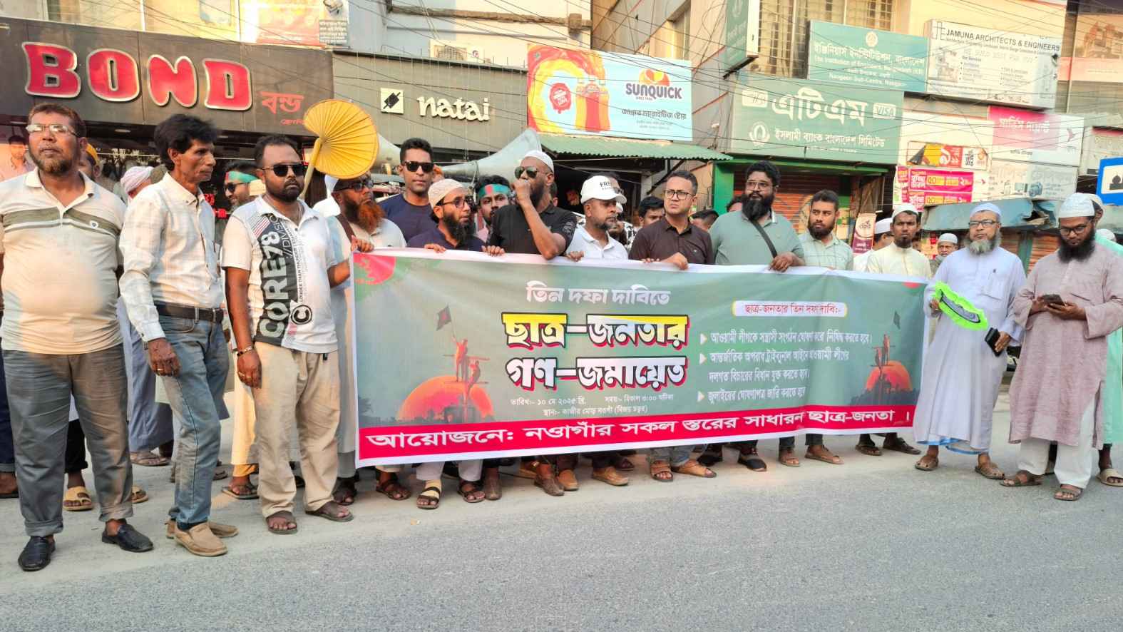 আওয়ামী লীগকে নিষিদ্ধের দাবিতে নওগাঁয় ছাত্র-জনতার বিক্ষোভ 
