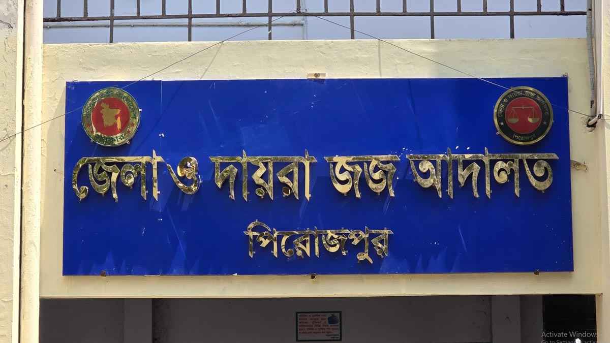 পিরোজপুরে মাদক মামলায় ২ জনের কারাদণ্ড