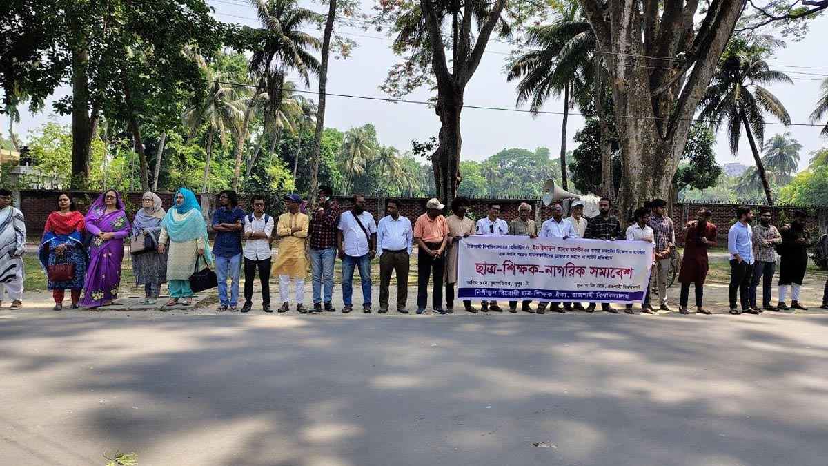 রাবি রেজিস্ট্রারের বাসায় ককটেল হামলার প্রতিবাদে সমাবেশ