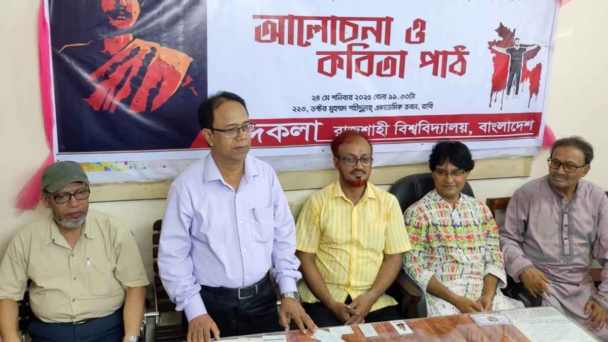 নজরুল স্মরণে রাবি শব্দকলার আয়োজনে আলোচনা ও কবিতা পাঠ