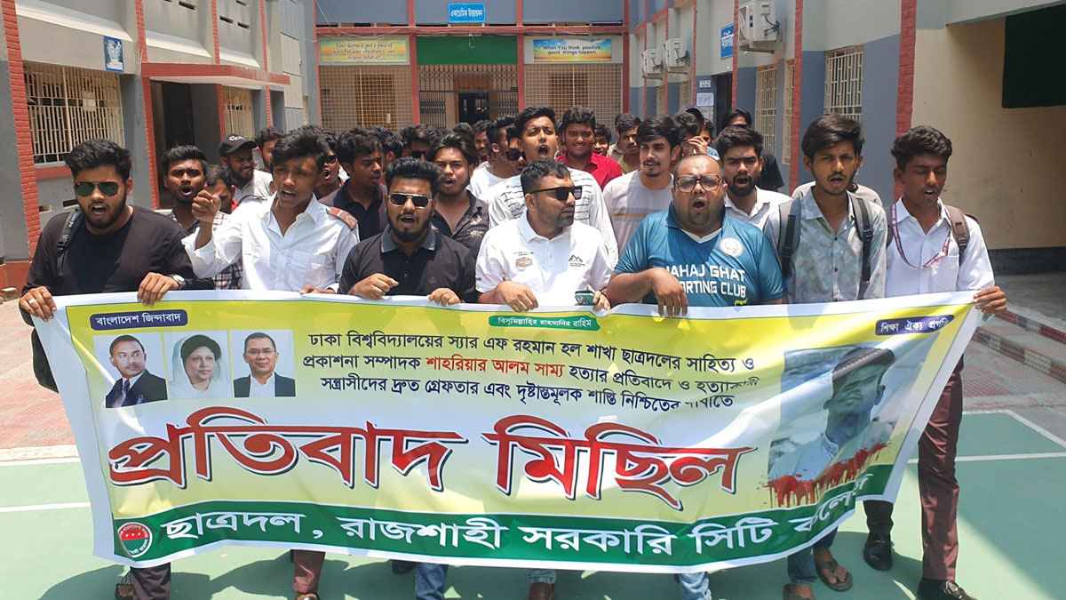 ঢাবির সাম্য হত্যার প্রতিবাদে রাজশাহীতে ছাত্রদলের বিক্ষোভ