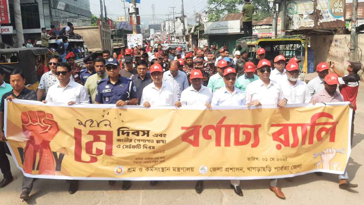 বর্ণাঢ্য আয়োজনে খাগড়াছড়িতে মে দিবস পালন