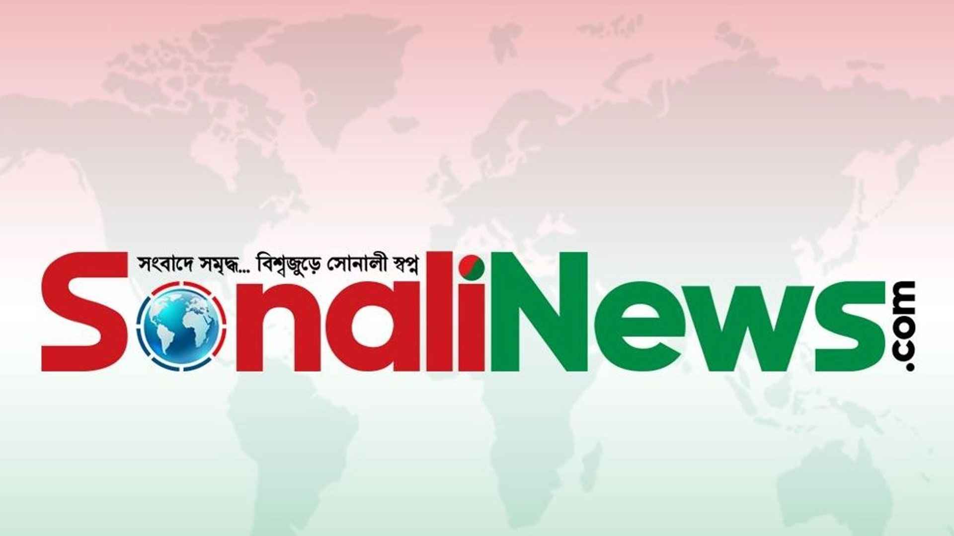 সাংবাদিক নিয়োগ দেবে সোনালী নিউজ ডটকম 