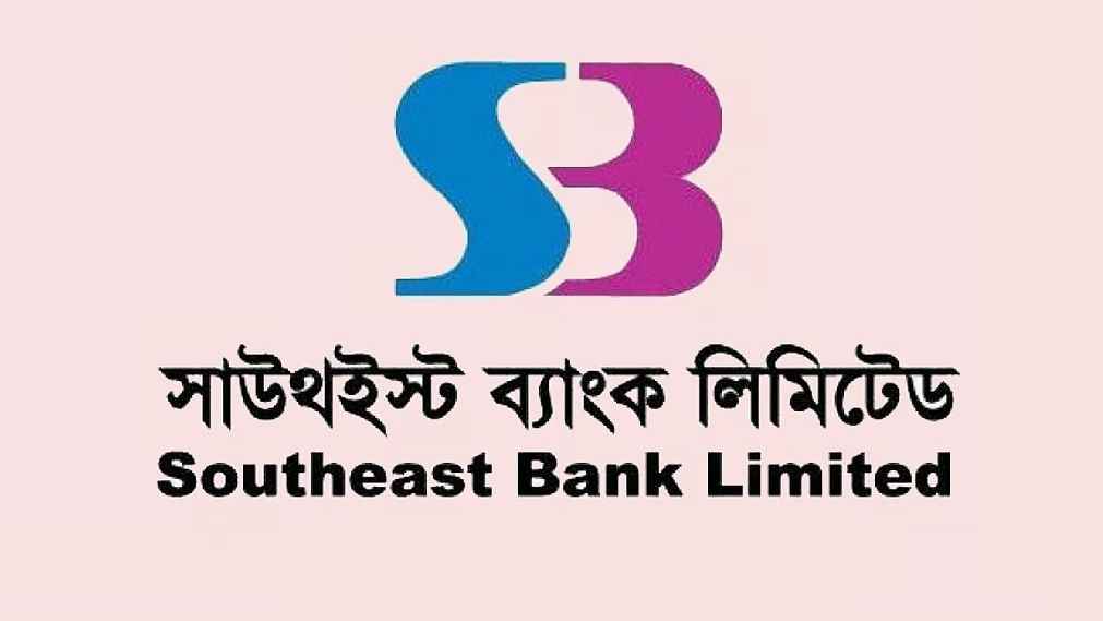 এবার বাধ্যতামূলক ছুটিতে সাউথইস্ট ব্যাংকের এমডি
