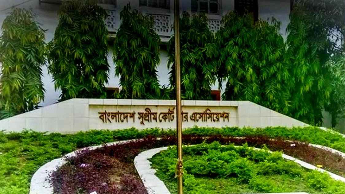 সুপ্রিম কোর্ট বার: নেতৃত্ব আর কতদিন থাকবে অ্যাডহক কমিটি?