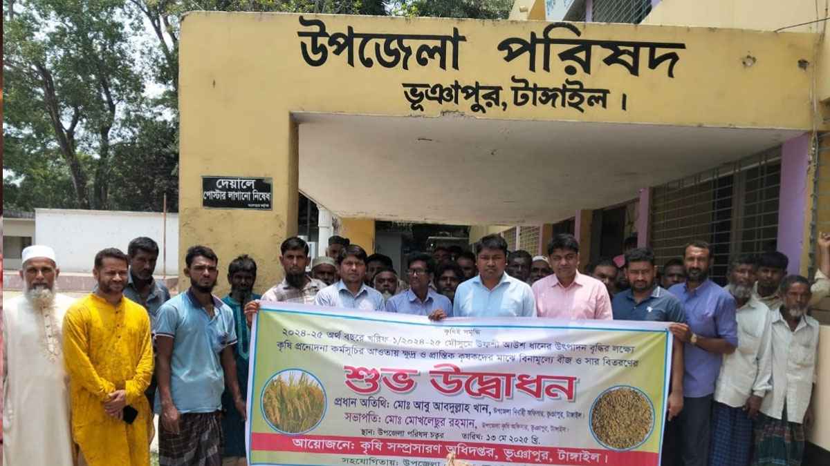 টাঙ্গাইলে বিনামূল্যে ৫০০ কৃষক পেলেন সার ও আউশ ধানের বীজ