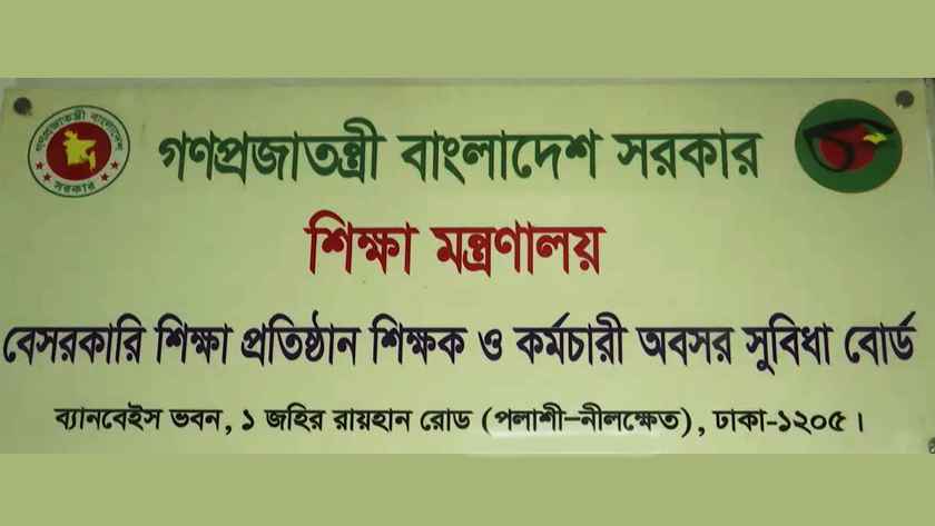 Private Education Teachers' Welfare Trust_Retirement Benefit Board