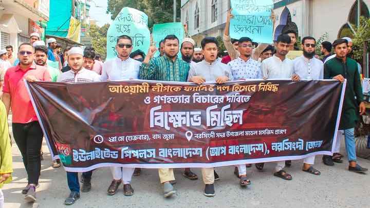আ.লীগ নিষিদ্ধের দাবিতে আপ বাংলাদেশের বিক্ষোভ মিছিল