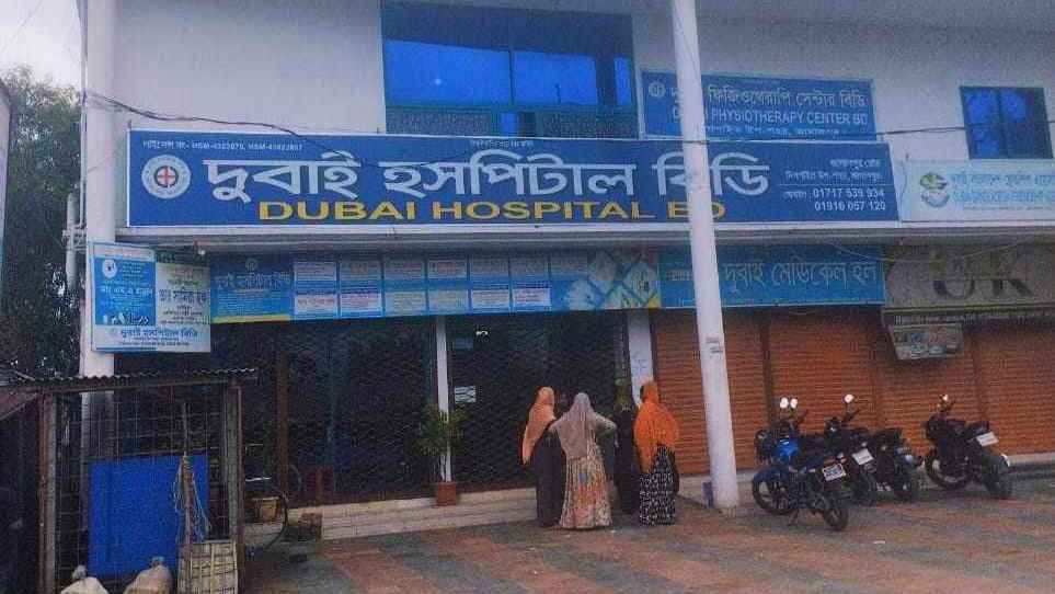 জামালপুরে অবহেলায় প্রসূতির মৃত্যু, হাসপাতালে তালা দিল জনতা