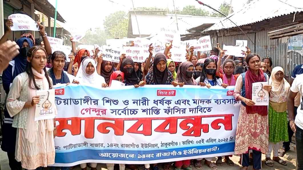 ঠাকুরগাঁওয়ে ধর্ষকের ফাঁসির দাবিতে মানববন্ধন