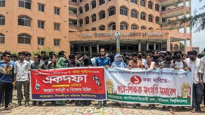 শাটডাউনে অচল বরিশাল বিশ্ববিদ্যালয়