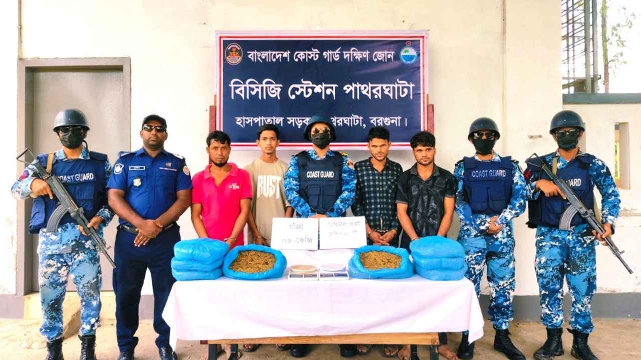 বরগুনায় ৮ কেজি গাঁজাসহ আটক ৪
