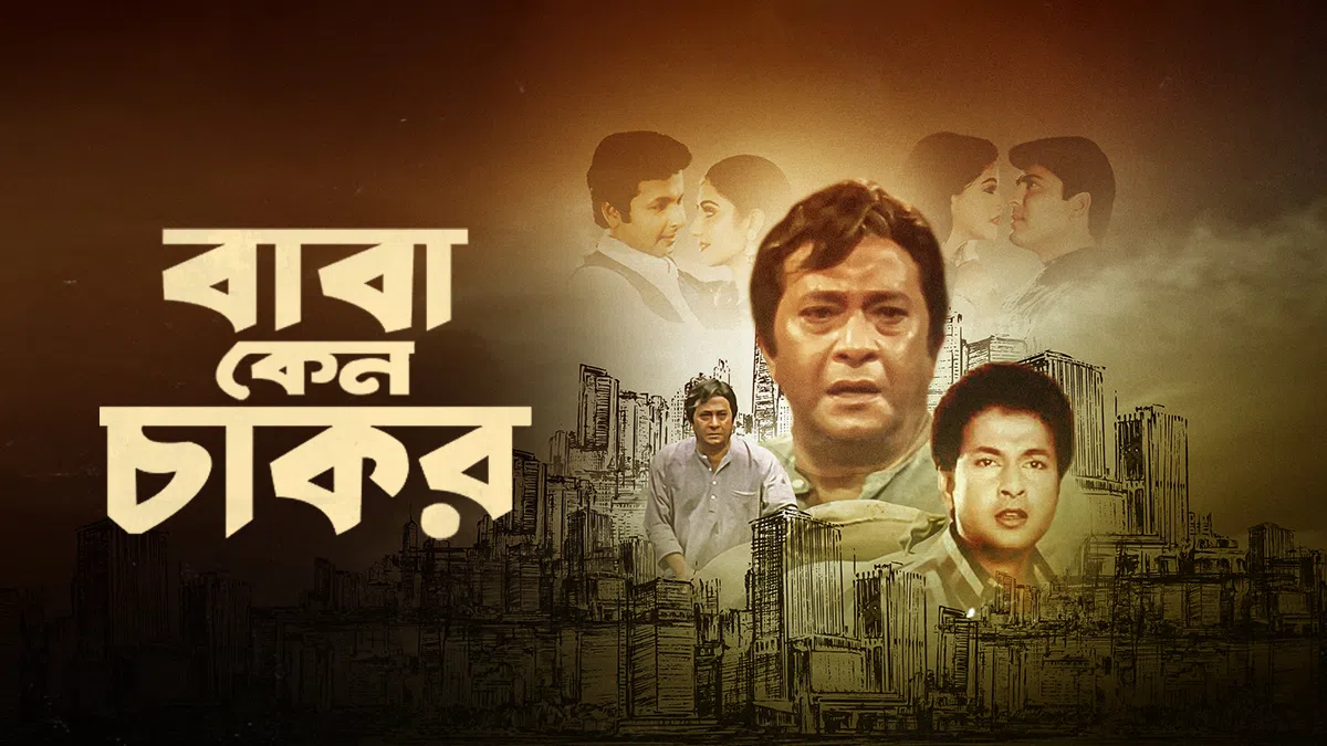 thumbnails_de4749cc2eb47aa729501243d6c4ffca_goplay_baba_keno_chakor_poster_landscape_horizontal_with_mnemonic_1200x675