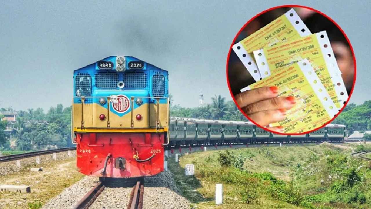 ট্রেনের অগ্রিম টিকিট বিক্রি শুরু ২১ মে
