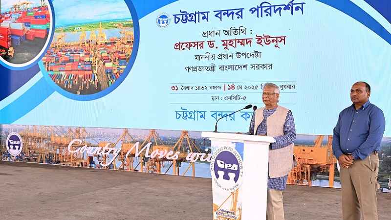 chattogram port visit Dr muhammad Yunus