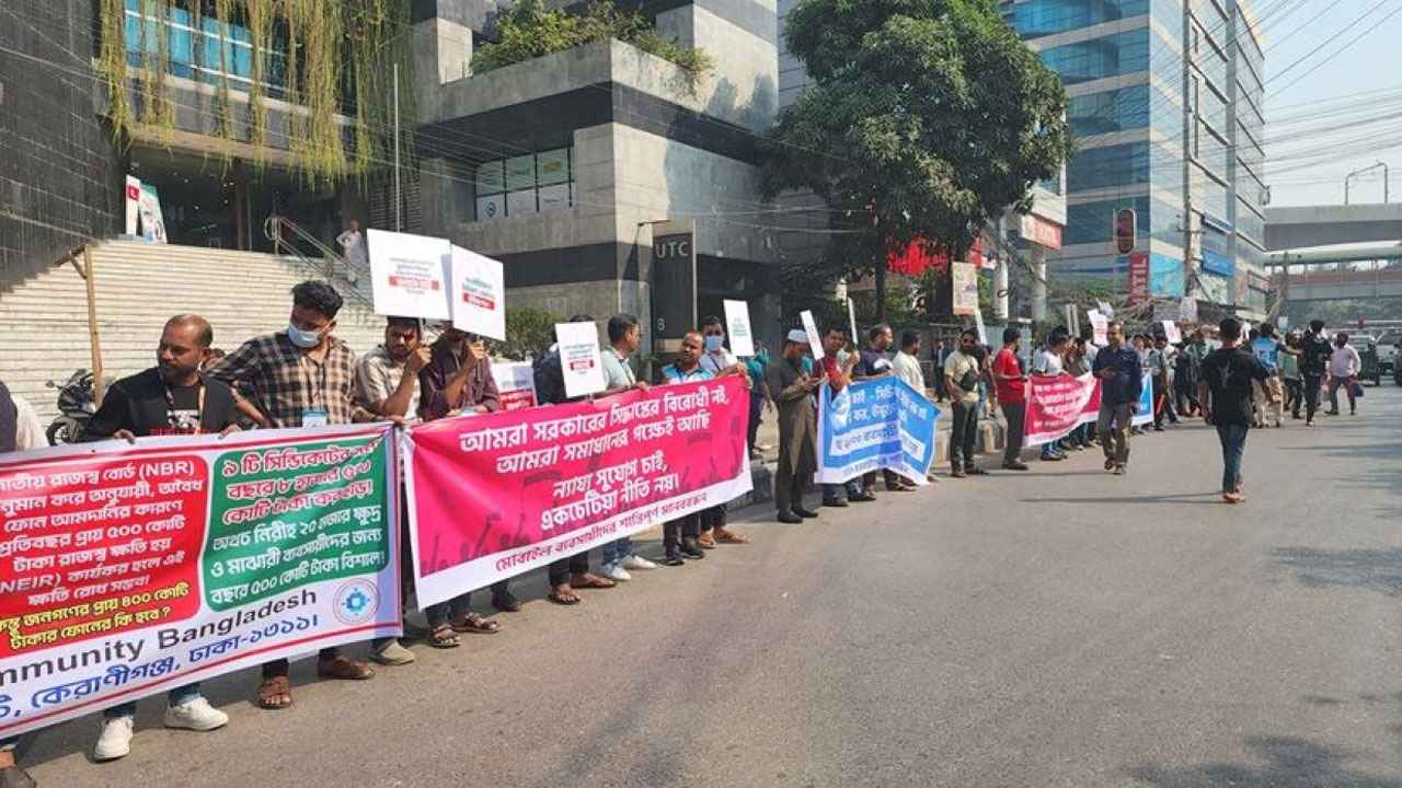 এনইআইআর সংস্কারের দাবিতে রাস্তায় মোবাইল ফোন ব্যবসায়ীরা
