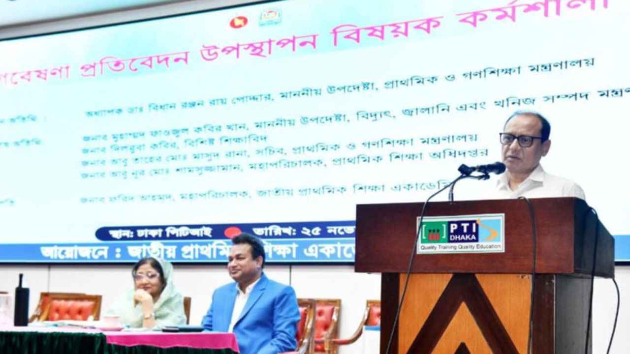 প্রাথমিক শিক্ষার উন্নয়নে গবেষণা বৃদ্ধি করতে হবে: গণশিক্ষা উপদেষ্টা