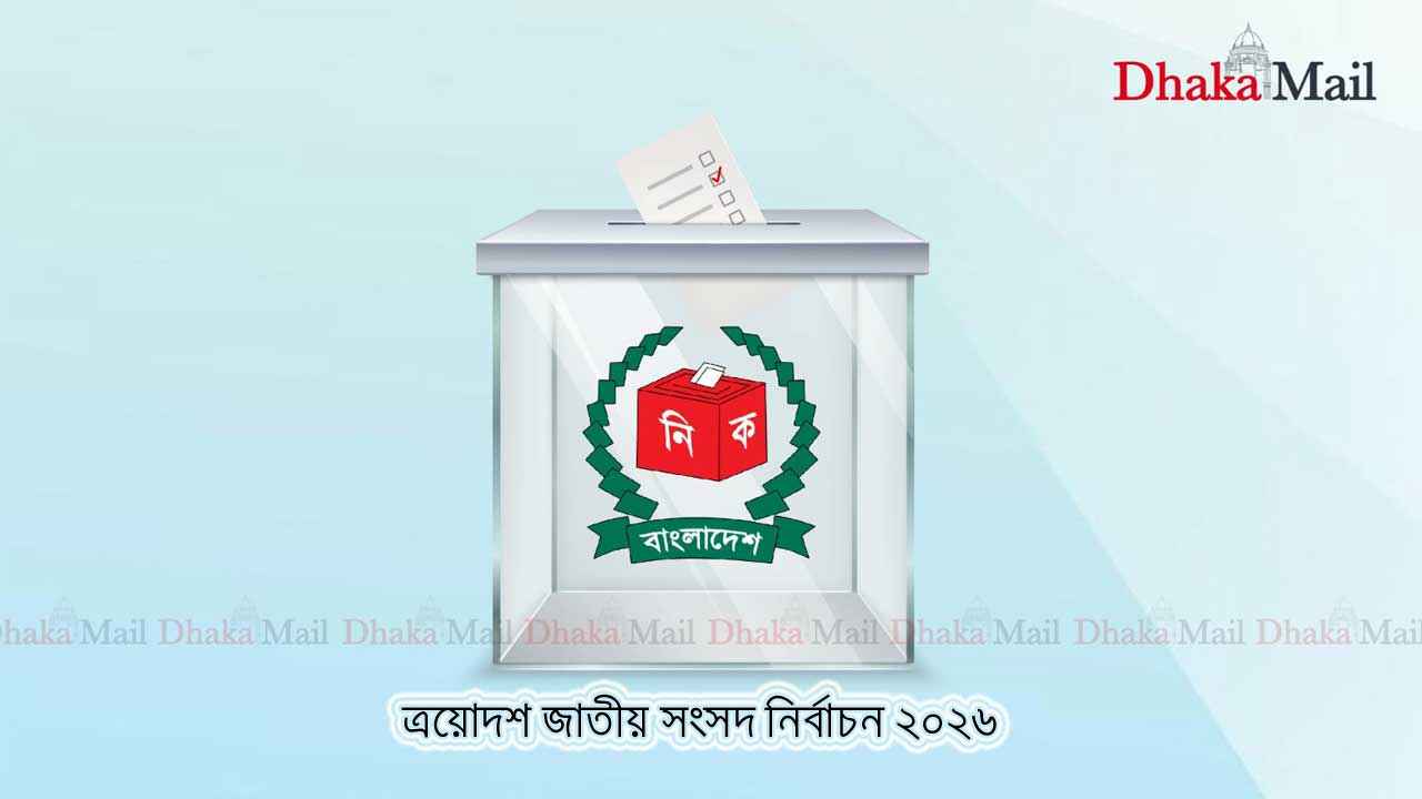 আরও ১৬টি পর্যবেক্ষক সংস্থাকে নিবন্ধন দিতে চায় ইসি