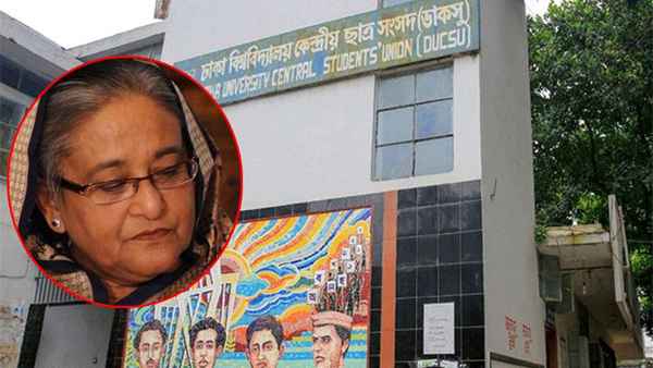 ডাকসুতে শেখ হাসিনার আজীবন সদস্যপদ বাতিল