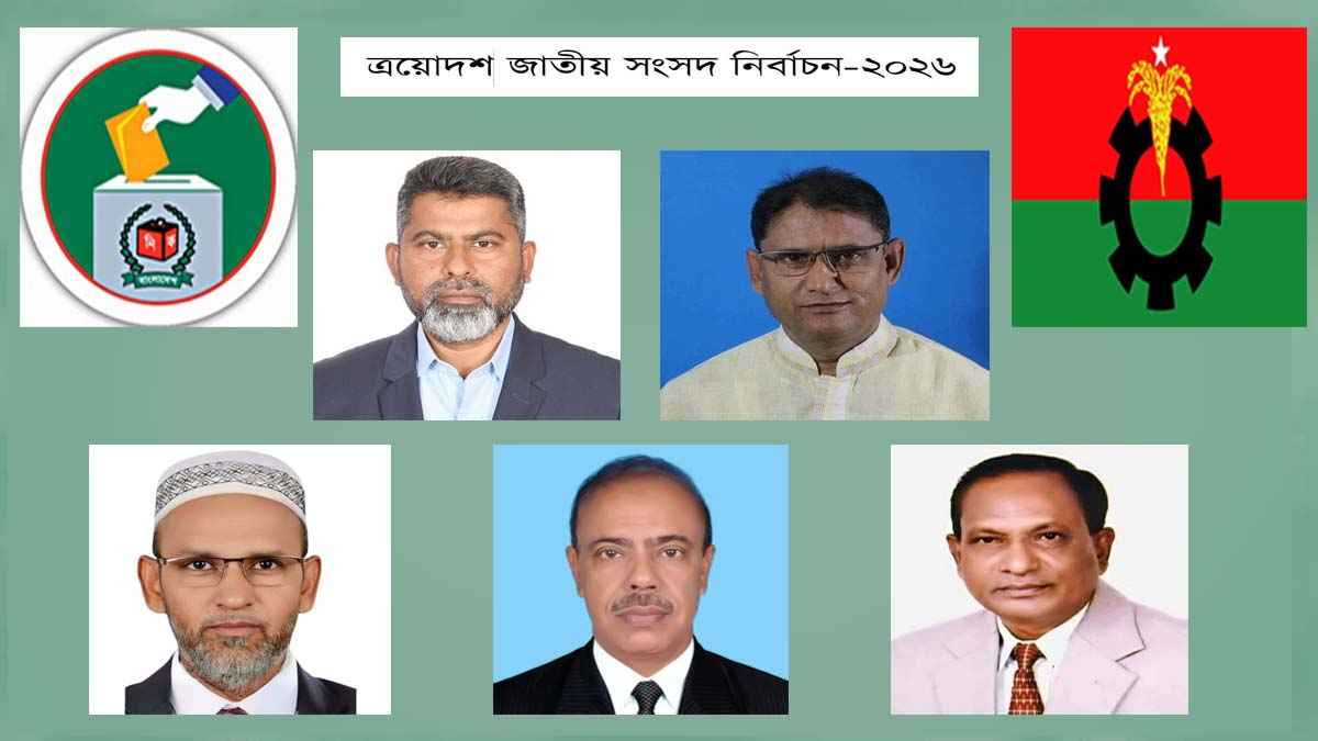 নওগাঁর ৬টি আসনের ৫টিতে বিএনপির প্রার্থী ঘোষণা