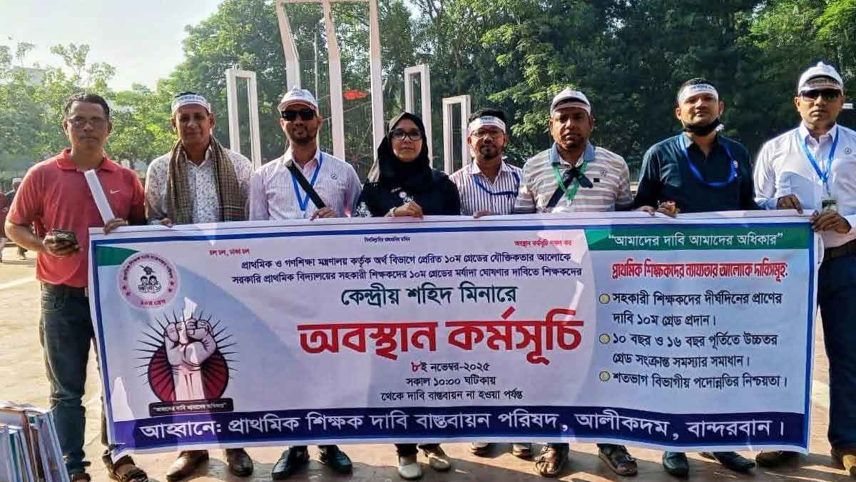 ৩ দফা দাবিতে শহীদ মিনারে প্রাথমিক শিক্ষকদের অবস্থান