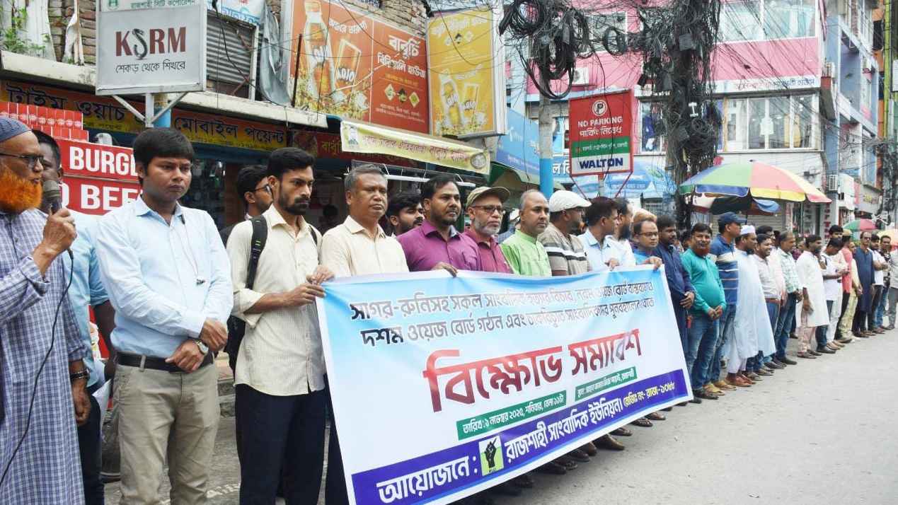 সাংবাদিক হত্যার বিচার ও ওয়েজবোর্ড বাস্তবায়নের দাবি আরইউজের