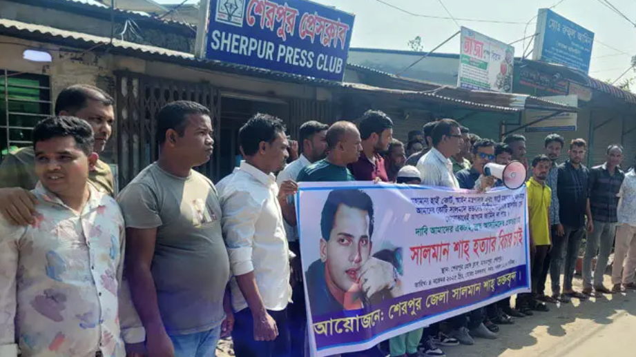 শেরপুরে সালমান শাহ হত্যার বিচারের দাবিতে মানববন্ধন