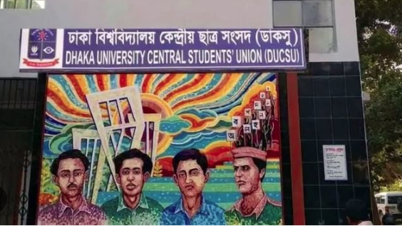শিক্ষার্থীদের বাড়ি ফিরতে বিভাগীয় শহরে বাস সার্ভিস দেবে ডাকসু
