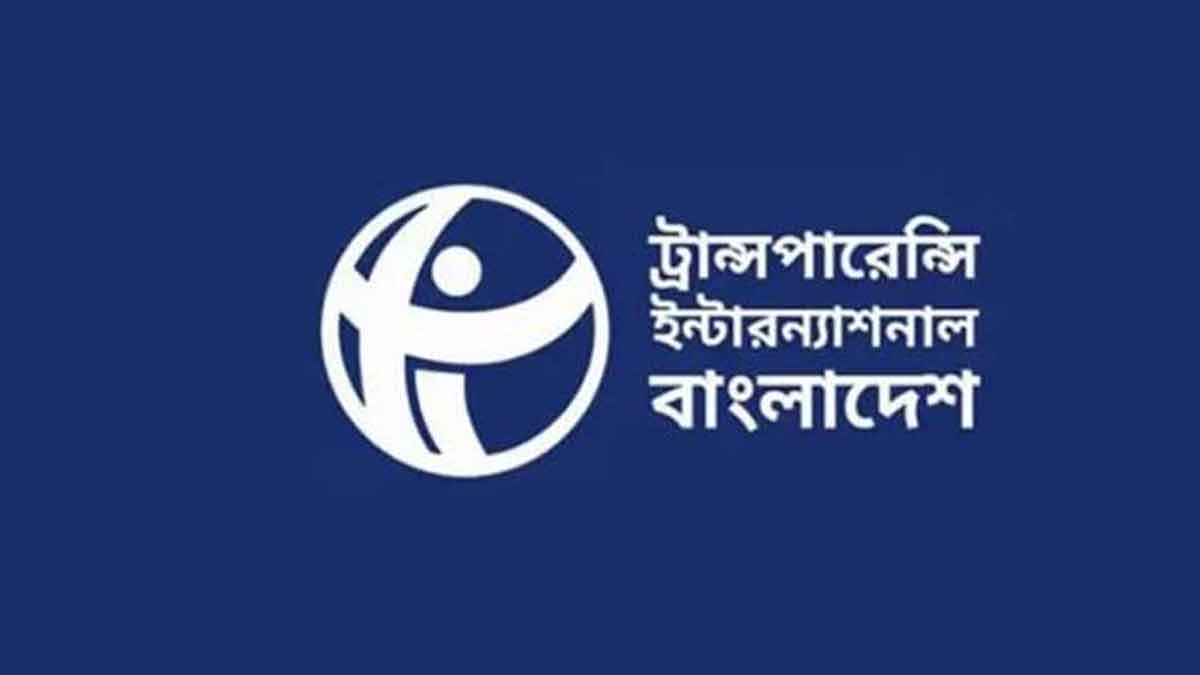 মানবাধিকার কমিশন অধ্যাদেশ সংশোধনের দাবি টিআইবির