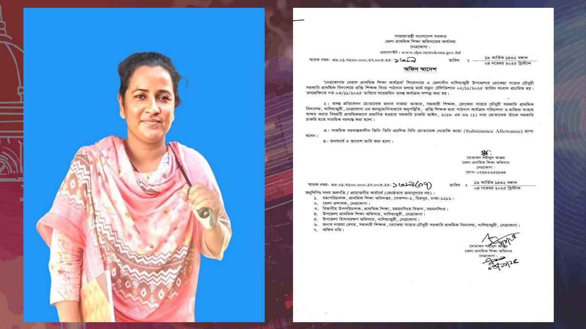 ঢাকায় থাকা সেই শিক্ষিকা সাময়িক বরখাস্ত