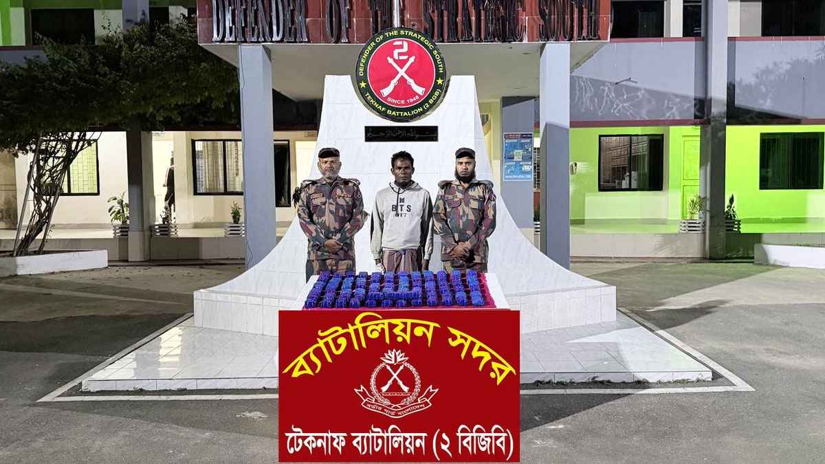 জেলের ছদ্মবেশে ইয়াবা পাচার, দেড় লাখ ইয়াবাসহ পাচারকারী আটক
