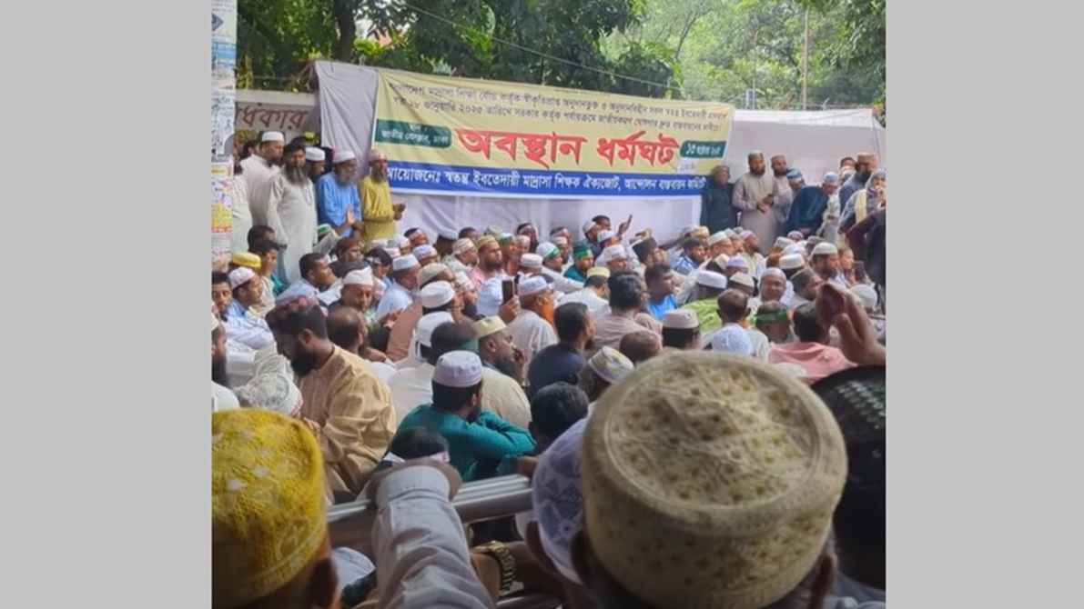 জাতীয়করণের দাবিতে ২১তম দিনের মতো আন্দোলনে ইবতেদায়ি শিক্ষকরা