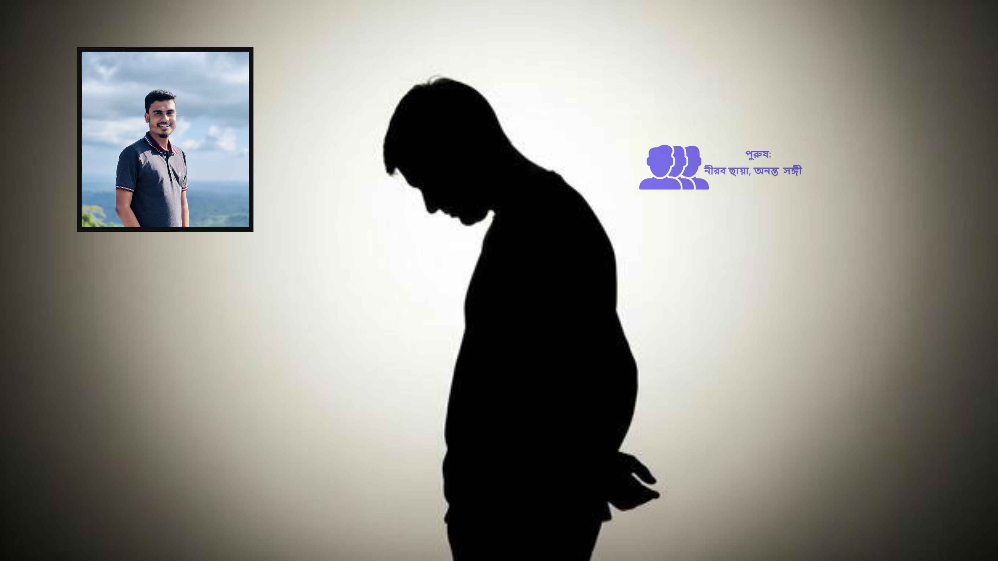 সমাজ পুরুষের শক্তিই দেখতে চায়, দুর্বলতার প্রকাশও গ্রহণ করতে পারে না