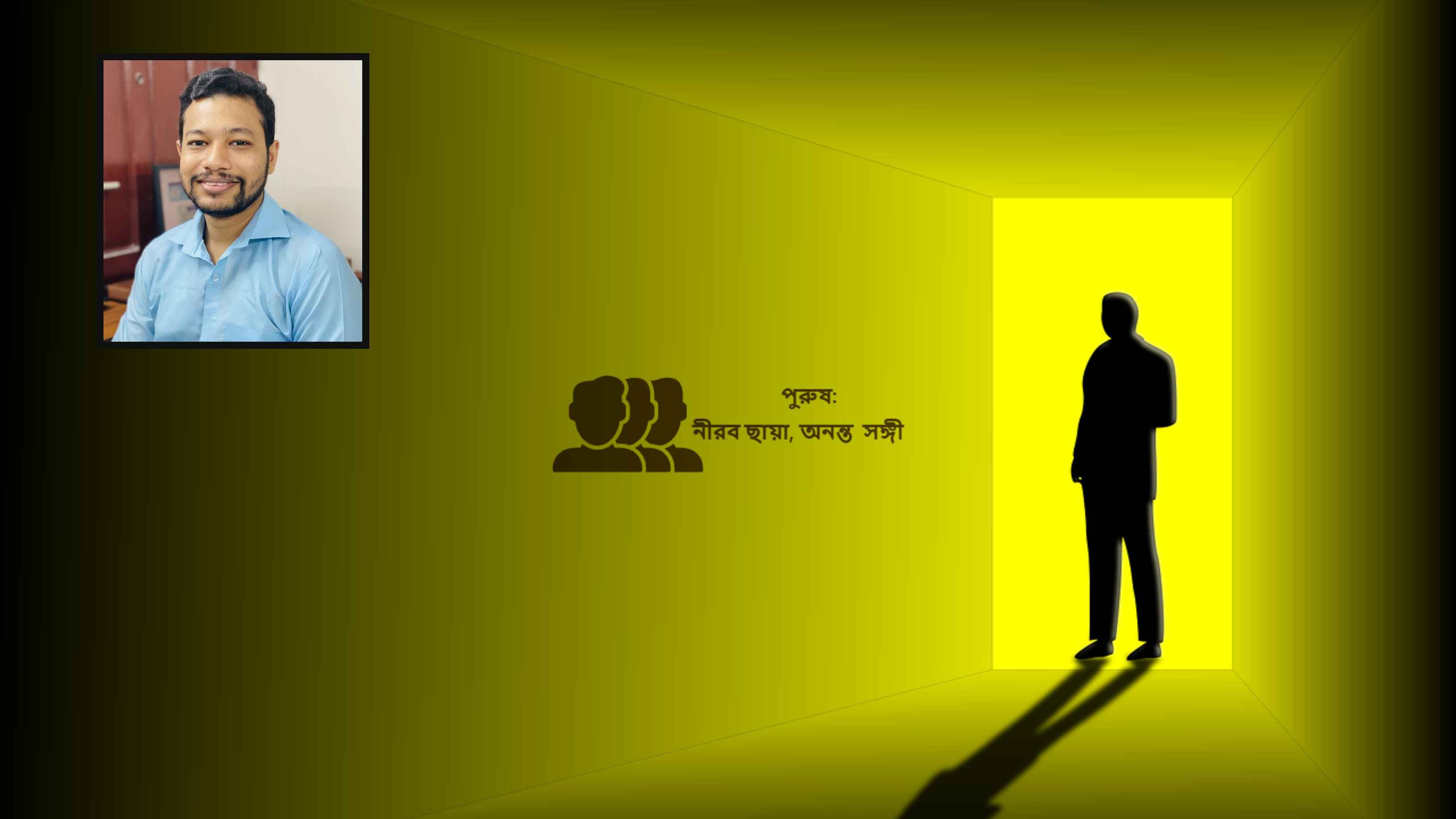পুরুষ নিজের স্বপ্ন হারিয়ে সবার হাসি খুঁজে বেড়ায়