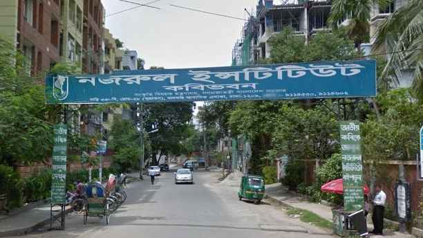 প্রথমবারের মতো সদস্যপদ দিচ্ছে কাজী নজরুল ইসলাম ইনস্টিটিউট