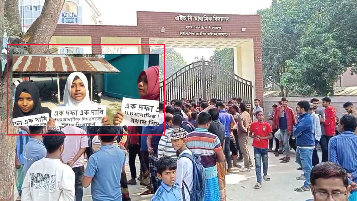 ছাত্রীর সঙ্গে অশ্লীল ভিডিও, প্রধান শিক্ষক বহিষ্কারের দাবিতে বিক্ষোভ