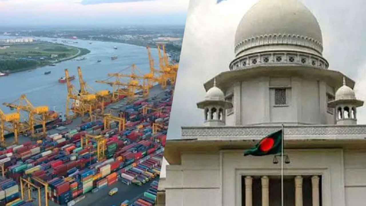 চট্টগ্রাম বন্দর পরিচালনা নিয়ে রায় ৪ ডিসেম্বর