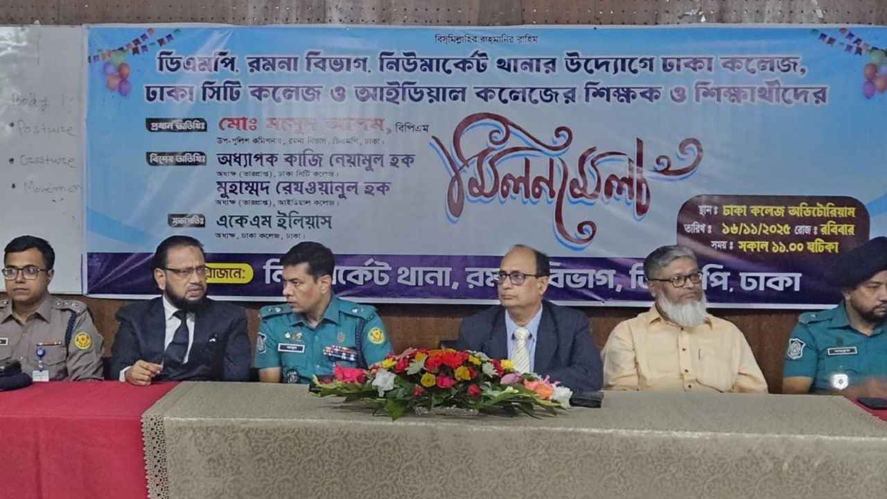 ঢাকা সিটি ও আইডিয়াল কলেজে সংঘাত এড়াতে শান্তি কমিটি