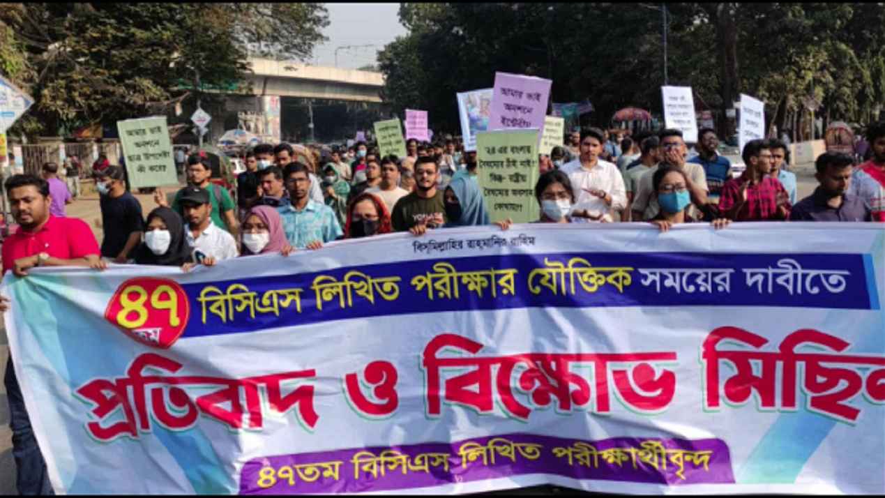 লিখিত পরীক্ষা পেছানোর দাবিতে শাহবাগ অবরোধ ৪৭তম বিসিএস প্রার্থীদের