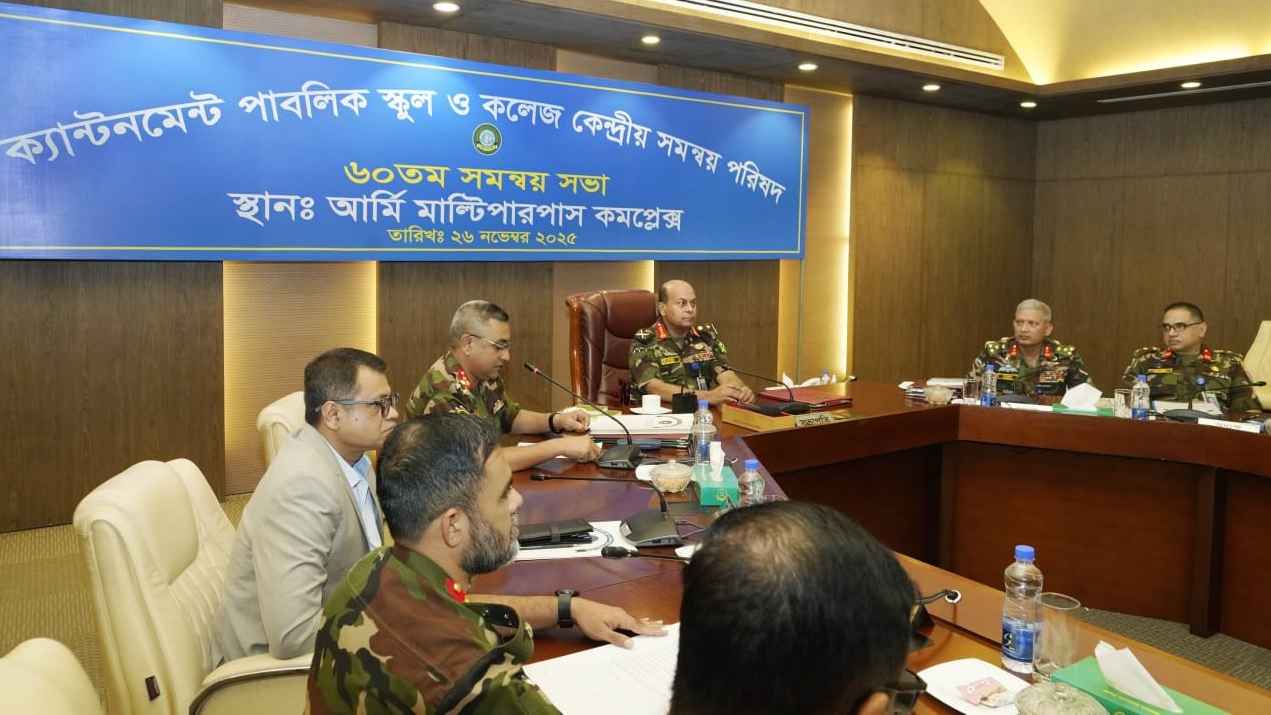 শিক্ষা প্রতিষ্ঠানসমূহের কেন্দ্রীয় সমন্বয় পরিষদের সভা অনুষ্ঠিত