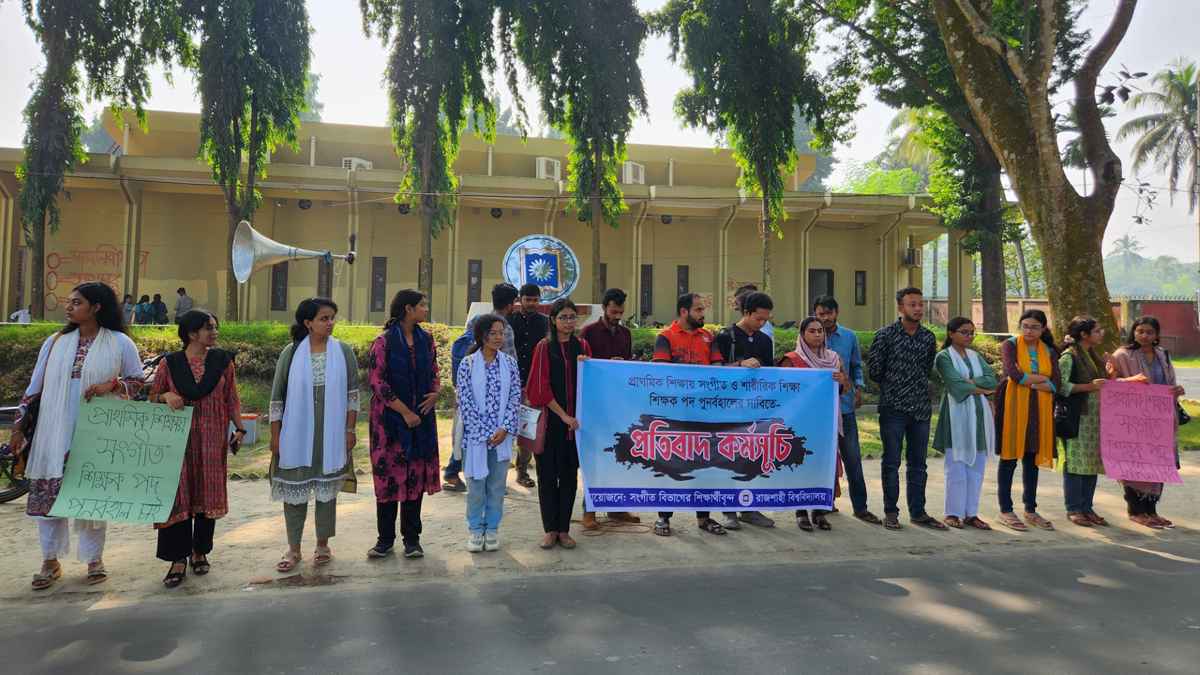 প্রাথমিকে সংগীত ও শারীরিক শিক্ষা শিক্ষক পুনর্বহালের দাবিতে মানববন্ধন