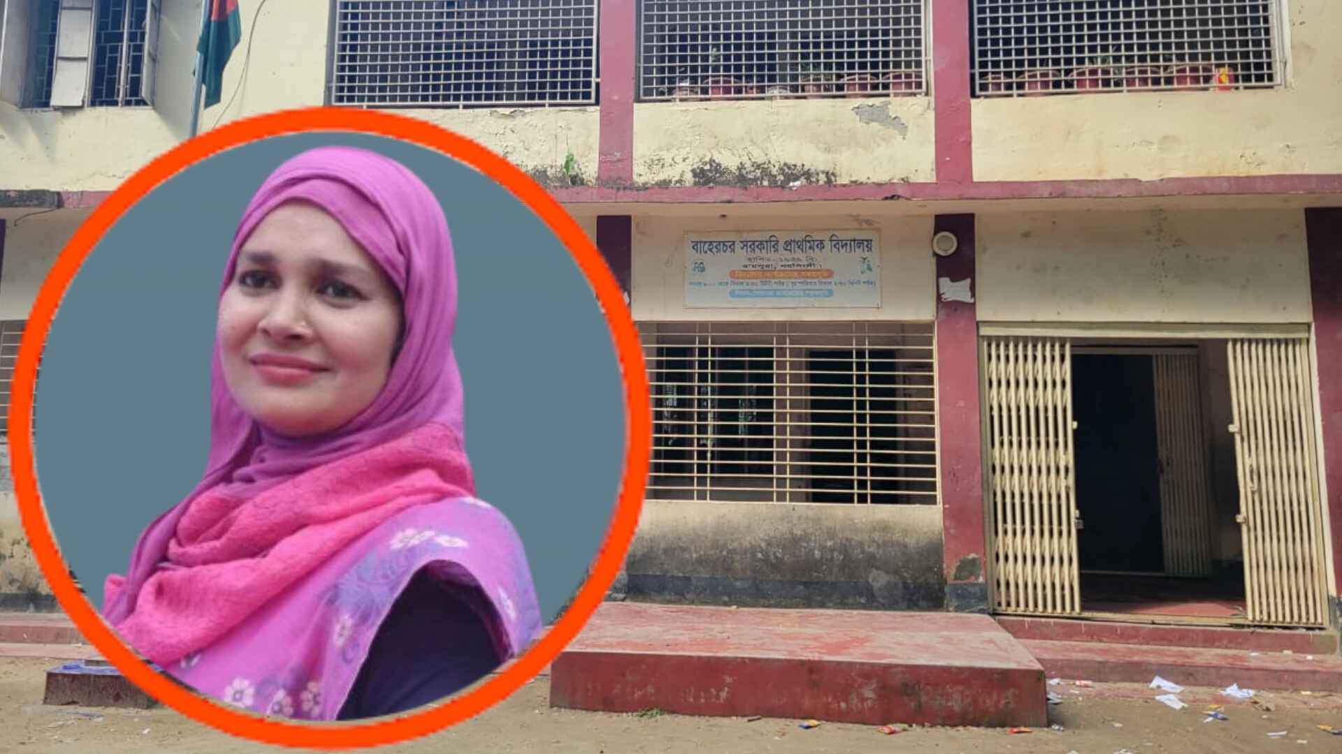 দেড় বছর ধরে অনুপস্থিত স্কুলের প্রধান শিক্ষক