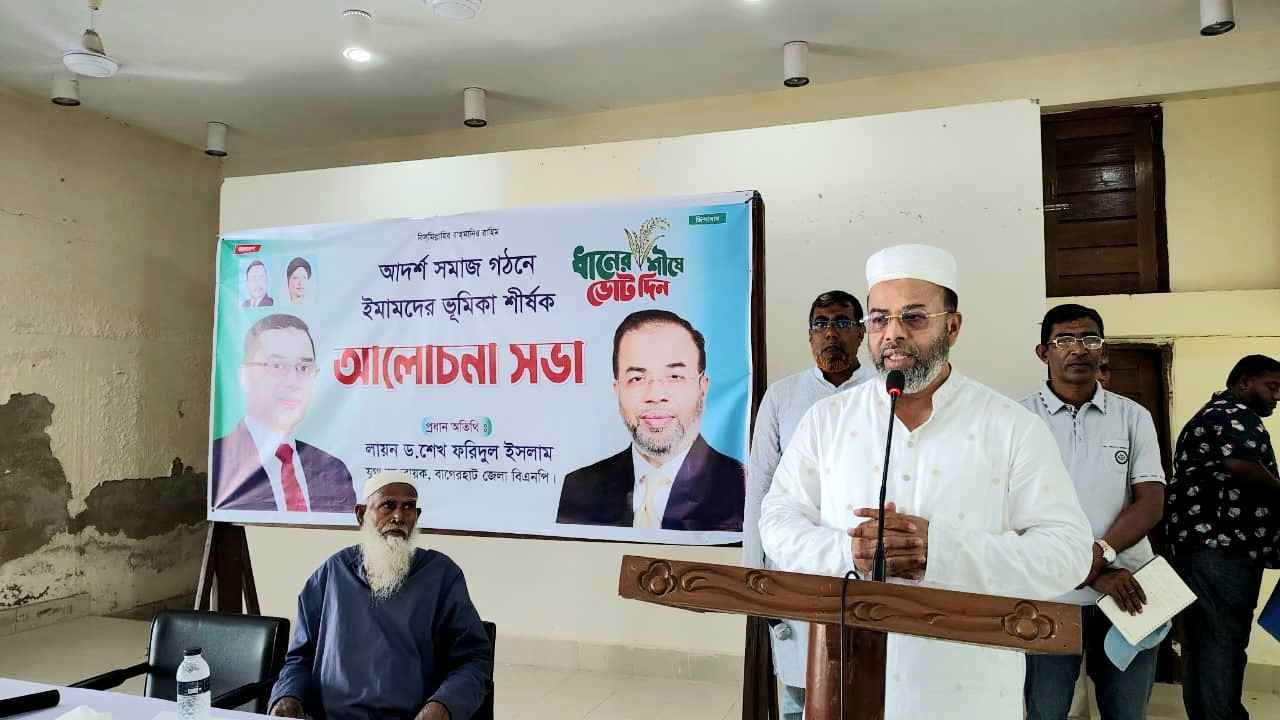 আদর্শ সমাজ গঠনে ইমামদের ভূমিকা অপরিসীম: ড. শেখ ফরিদুল ইসলাম