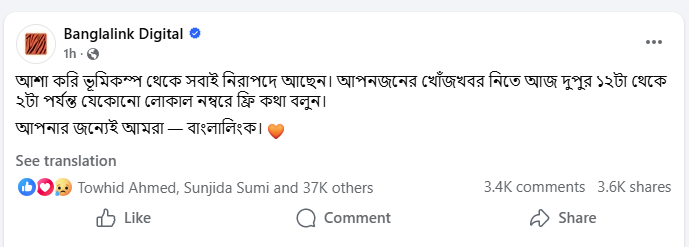 বাংলালিংক