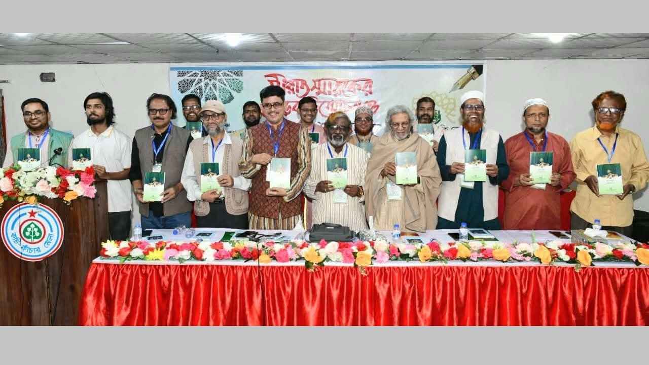 ‘সীরাত স্মারকের’ মোড়ক উন্মোচন ও লেখক সম্মেলন অনুষ্ঠিত