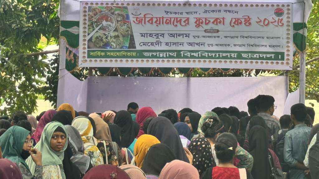 Jagannath University