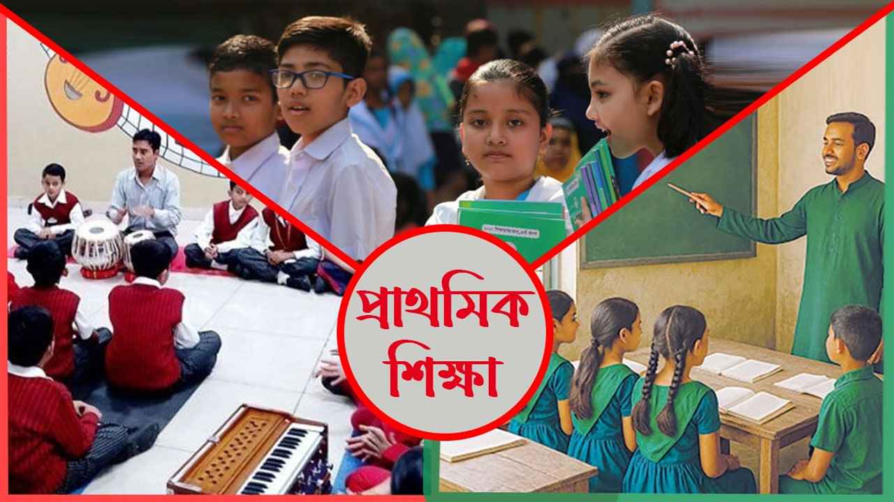 সংগীত নাকি ধর্মীয় শিক্ষক, প্রাথমিকে টানাটানি