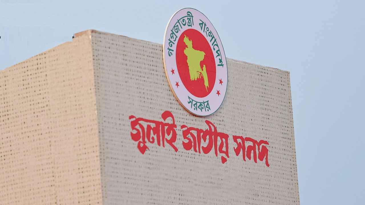 গণভোট বিতর্ক রেখেই জুলাই সনদ বাস্তবায়নের সুপারিশ