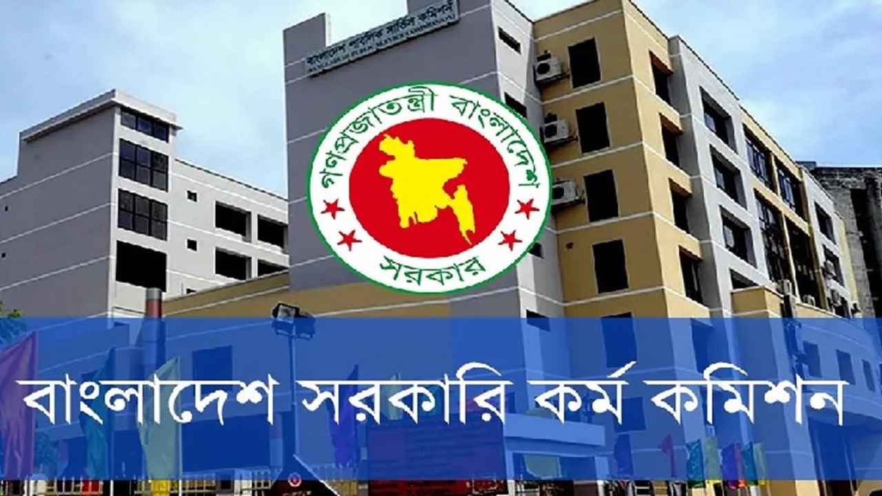 ৪৭তম বিসিএসের লিখিত পরীক্ষা শুরু ২৭ নভেম্বর